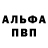 Альфа ПВП VHQ Alika Korien
