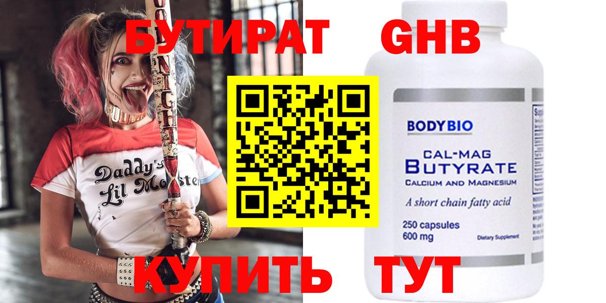 Бутират 99%  Вход с VPN  Кинешма 