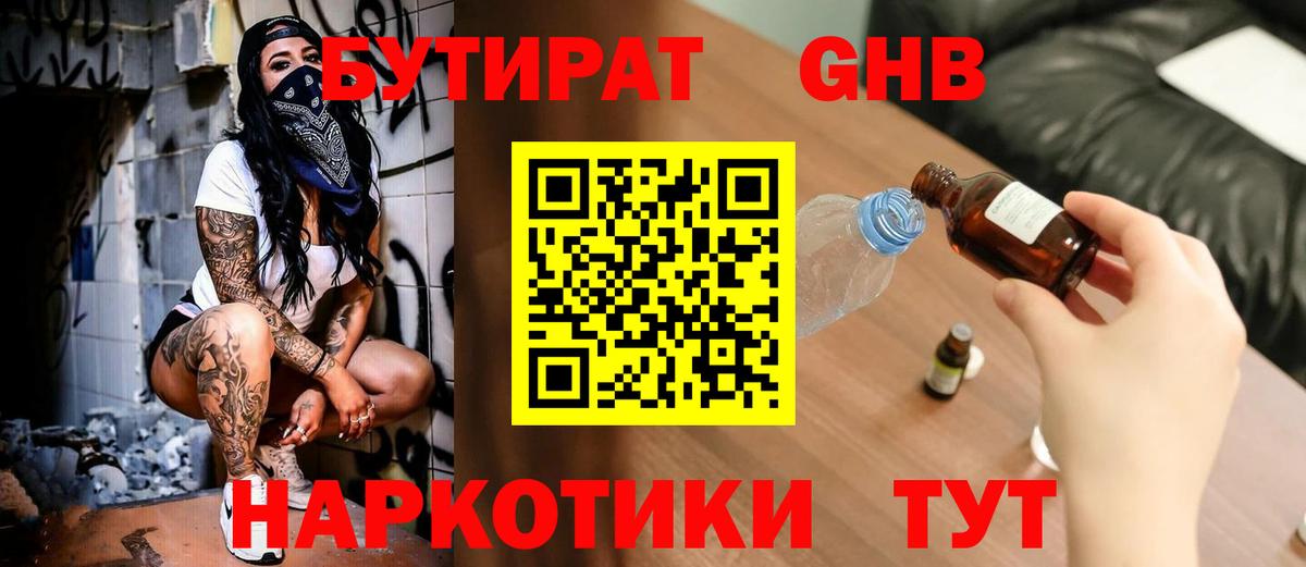 Бутират бутик Кинешма