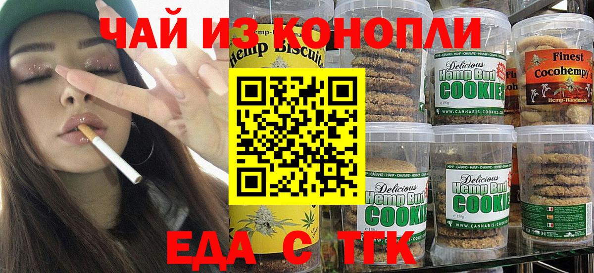 Еда ТГК конопля Кинешма