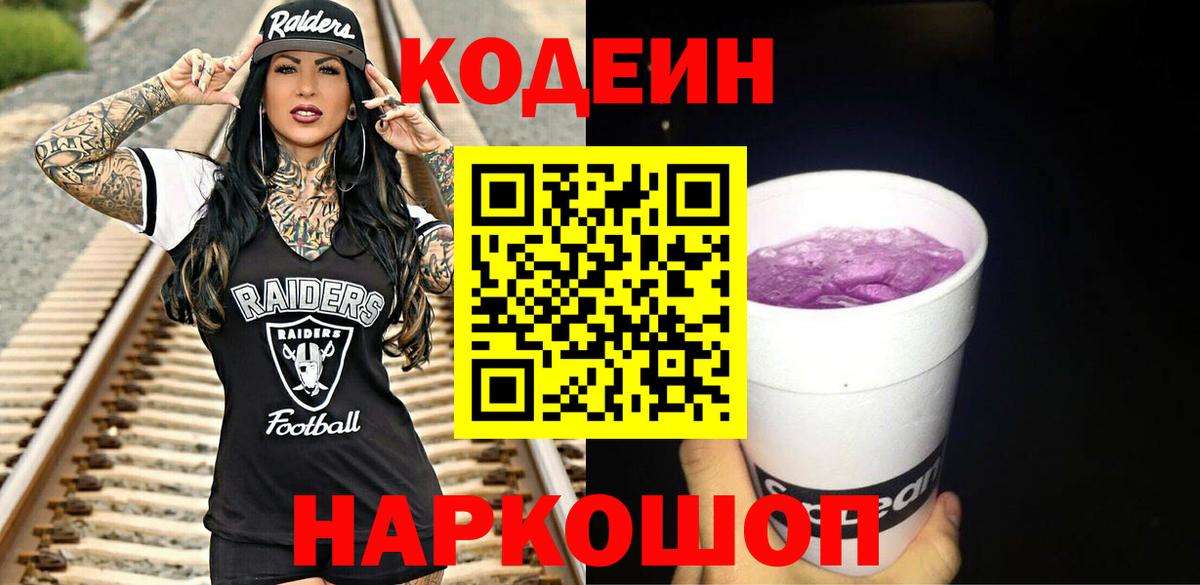 Кинешма  Codein напиток Lean (лин)  Кодеин напиток Lean (лин)  Вход с VPN 