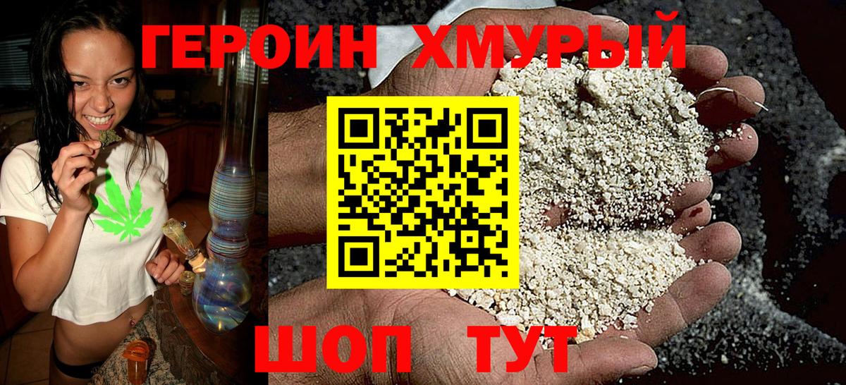 Героин белый Кинешма