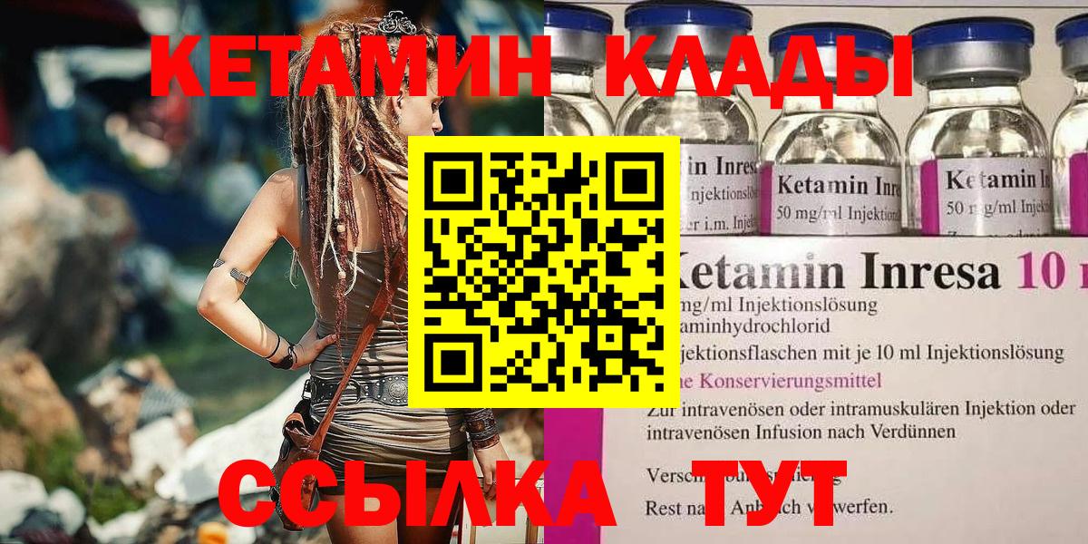 КЕТАМИН ketamine Кинешма