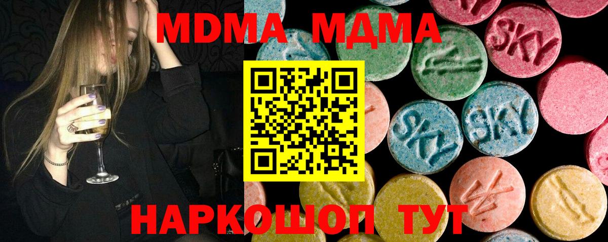 MDMA VHQ  Вход с VPN  Кинешма  МДМА  МДМА crystal 