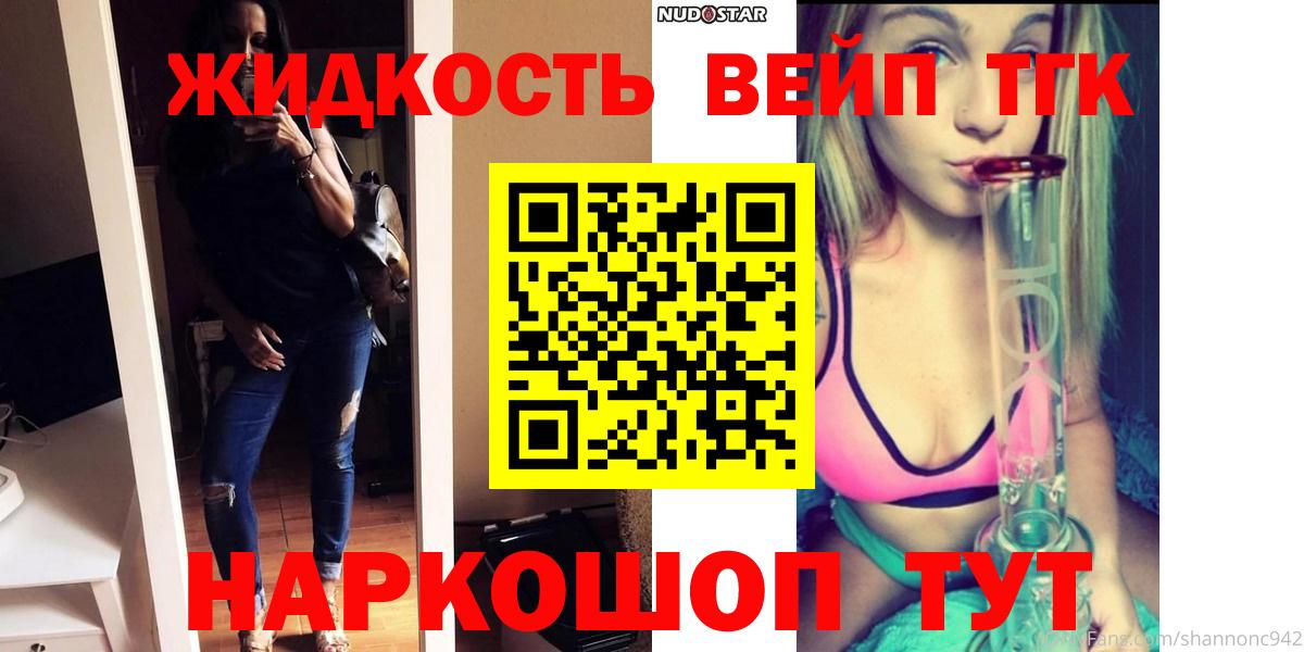 ТГК вейп с тгк  ТГК жижа  Вход с VPN  Кинешма 